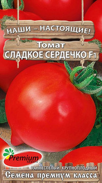 Томат Сладкое сердечко F1