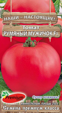 Томат РУМЯНЫЙ МУЖИЧОК F1