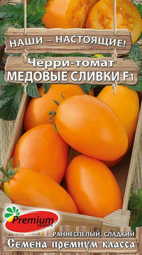 Томат черри Медовые сливки F1