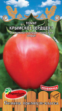 Томат Крымское сердце F1