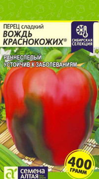 Перец сладкий Вождь краснокожих