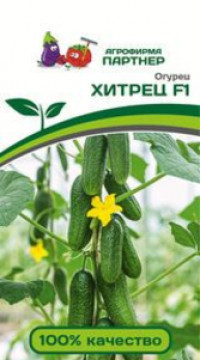 Огурец  ХИТРЕЦ F1