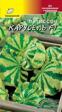 Патиссон Карусель F1