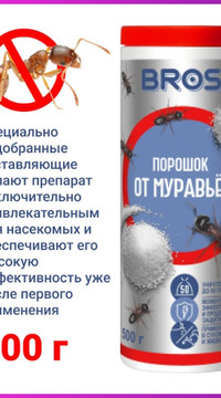 Порошок от муравьёв 