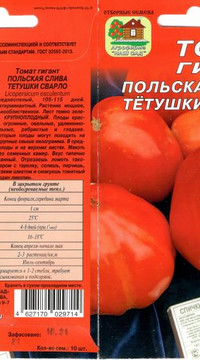 Томат Польская слива тётушки Сварло