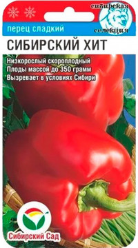 Перец сладкий Сибирский хит