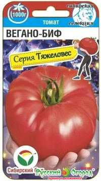 Томат  ВЕГАНО-БИФ