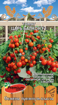 Томат балконный Царь Балкон F1