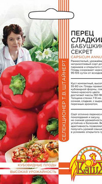Перец сладкий БАБУШКИН СЕКРЕТ