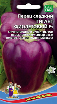 Перец сладкий Гигант фиолетовый F1