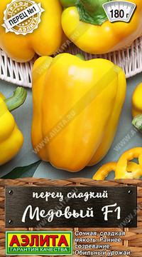 Перец сладкий Медовый F1