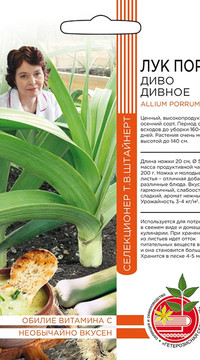 Лук порей ДИВО ДИВНОЕ