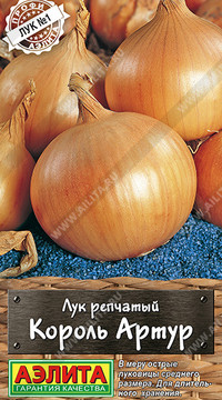 Лук репчатый Король Артур