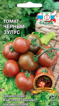 Томат Черный Зулус
