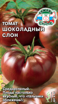 Томат Шоколадный Слон