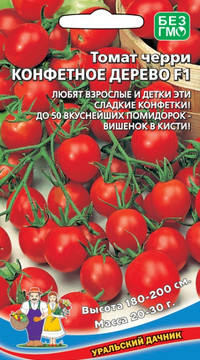 Томат черри  КОНФЕТНОЕ ДЕРЕВО F1
