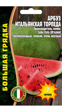 Арбуз ИТАЛЬЯНСКАЯ ТОРПЕДА