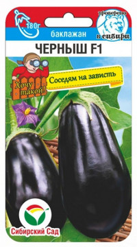 Баклажан Черныш F1