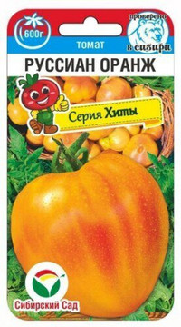 Томат Руссиан оранж