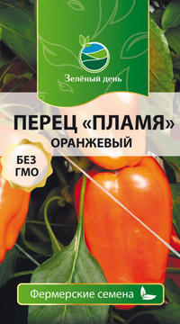 Перец сладкий Оранжевое Пламя