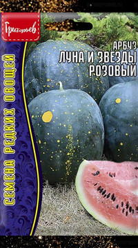 Арбуз Луна и звезды розовый