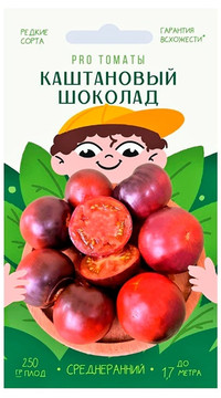 Томат Каштановый шоколад