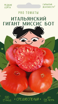 Томат Итальянский Гигант Миссис Бот