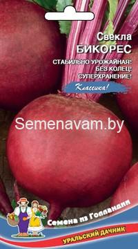 Свекла Бикорес срок 12.2026