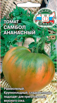 Томат Самбол ананасный