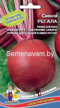 Свекла Регала срок 12.2026