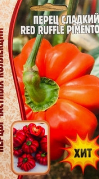 Перец сладкий Red Ruffle Pimento