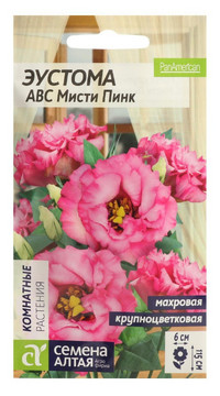 Эустома ABC Мисти Пинк махровая