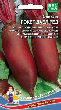 Свекла Рокет Дабл Ред