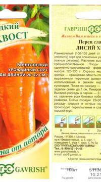 Перец ЛИСИЙ ХВОСТ