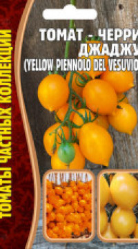Томат черри Джаджу (yellow piennolo del vesuvio)
