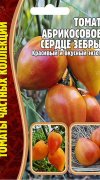 Томат Абрикосовое сердце зебры
