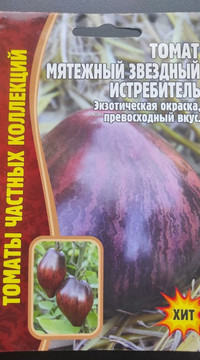 Томат Мятежный звездный истребитель