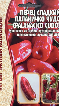 Перец сладкий Паланичко чудо