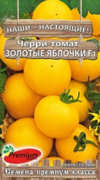 Томат Золотые яблочки F1