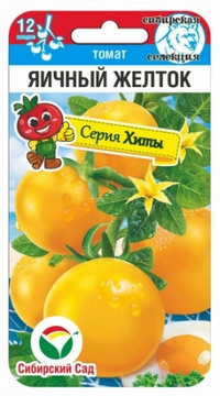 Томат Яичный желток