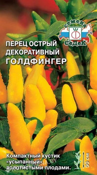 Перец острый декоративный Голдфингер