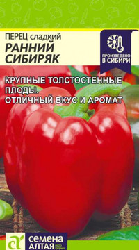 Перец сладкий Ранний Сибиряк