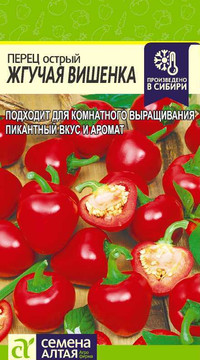 Перец острый Жгучая вишенка