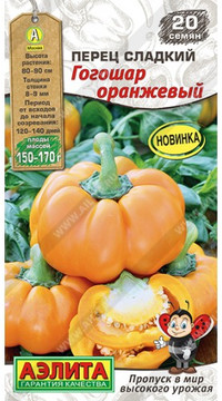 Перец Гогошар оранжевый