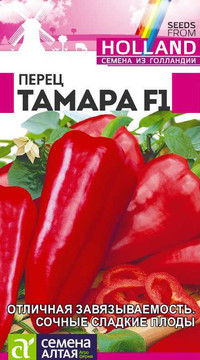 Перец Тамара F1