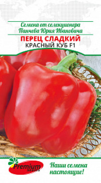 ПЕРЕЦ КРАСНЫЙ КУБ F1