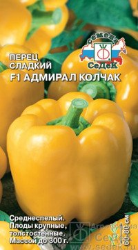 Перец сладкий Адмирал Колчак F1