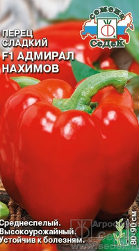 Перец сладкий Адмирал Нахимов F1