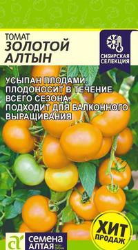 Томат ЗОЛОТОЙ АЛТЫН