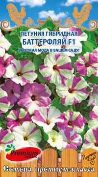 Петуния Баттерфляй F1